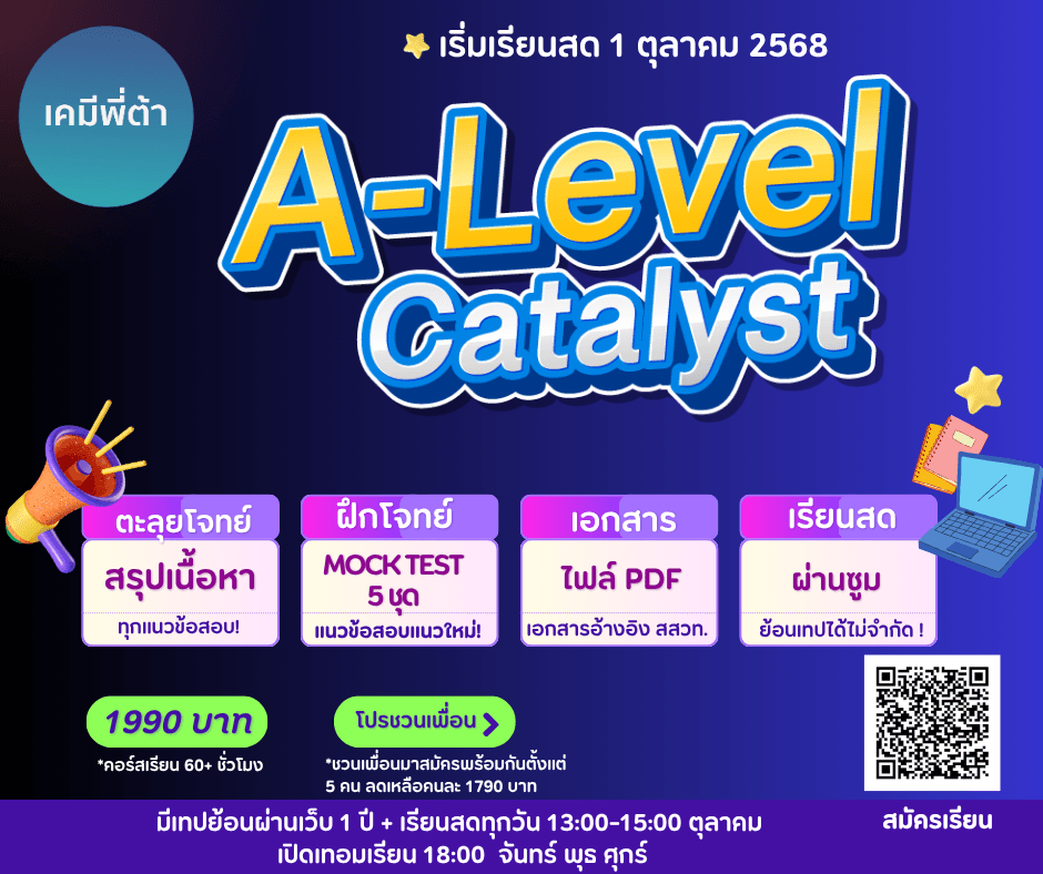 Catalyst A-level 