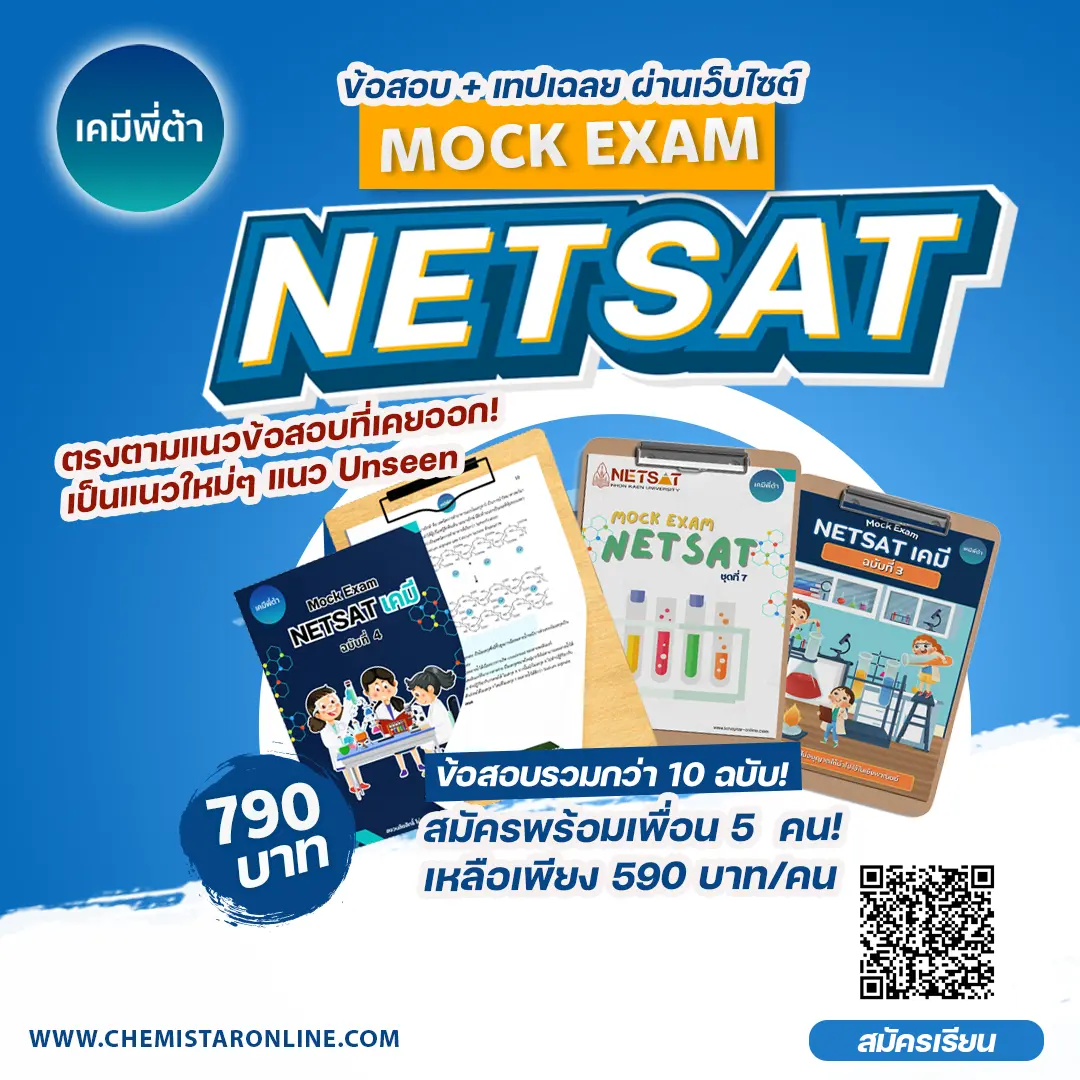 🌟🌟🌟MOCK EXAM NETSAT🌟🌟🌟